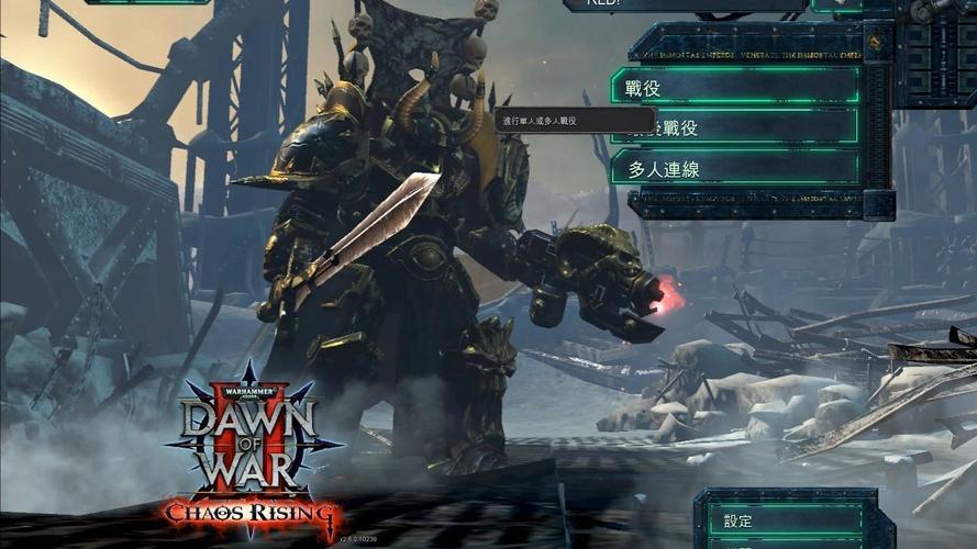 战锤40k战争黎明2混沌崛起缩略图
