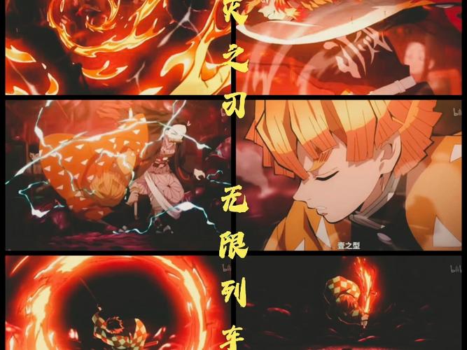 鬼灭之刃无限列车篇免费缩略图