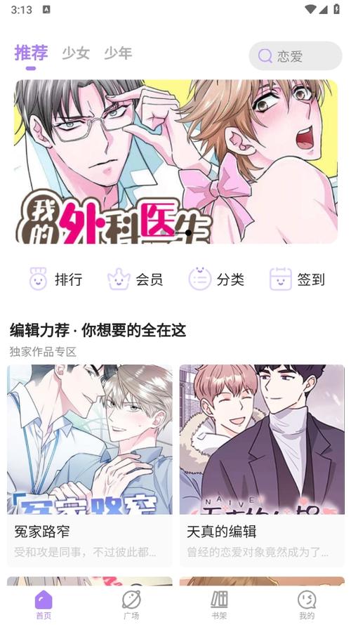 奇妙漫画.免费漫画平台缩略图