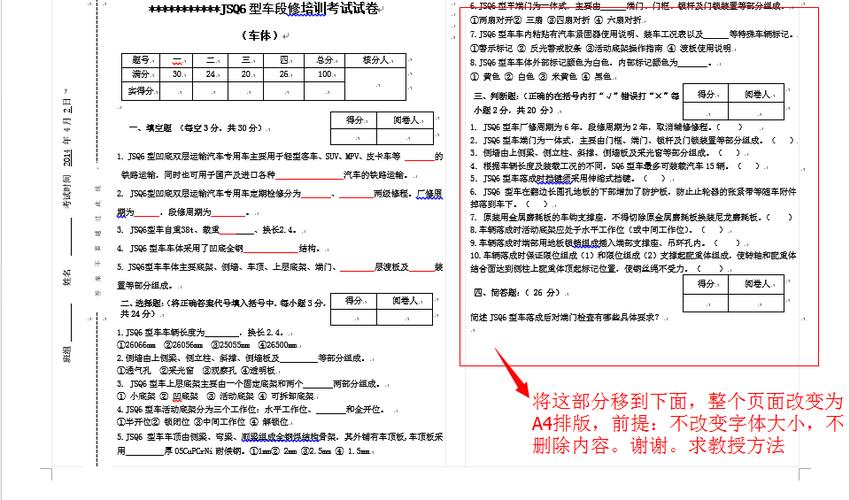 怎么把a3试卷排版改成a4打印缩略图