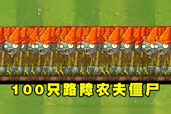 植物大战僵尸农夫僵尸缩略图