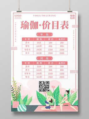 瑜伽培训班学费多少缩略图