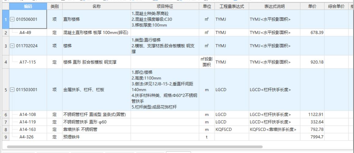 广联达有清单怎么套定额游戏截图