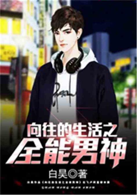 向往的生活之全能男神图标