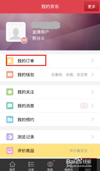京东申请了换货能改成退货吗游戏截图