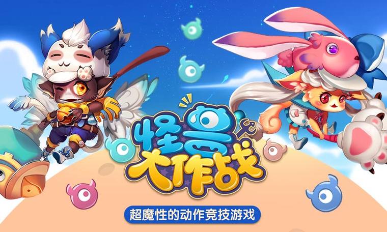 类似疯狂打怪兽的游戏缩略图