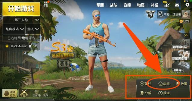 吃鸡创建房间权限怎么获得缩略图