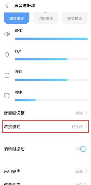 如何关闭勿扰模式小米缩略图