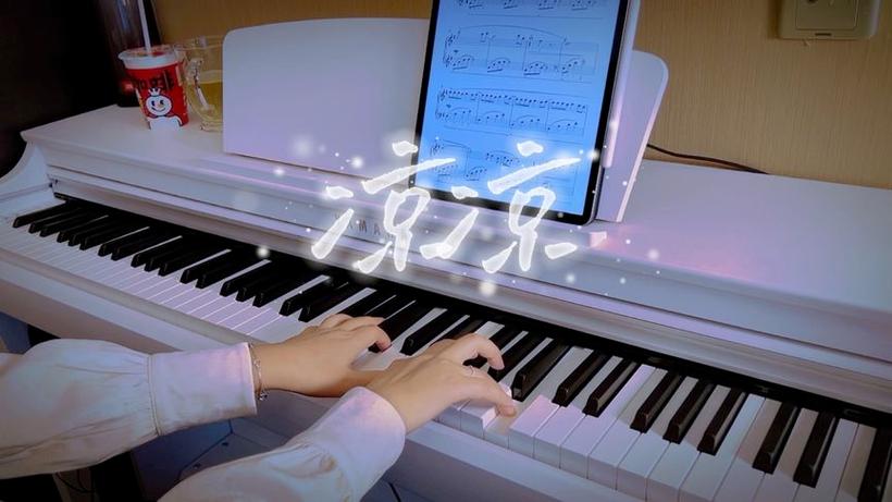 凉凉钢琴曲教学版视频游戏截图