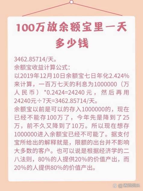 余额宝的收益怎么算的游戏截图