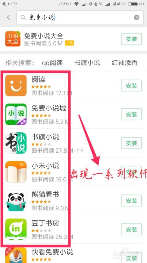 手机自动阅读软件缩略图