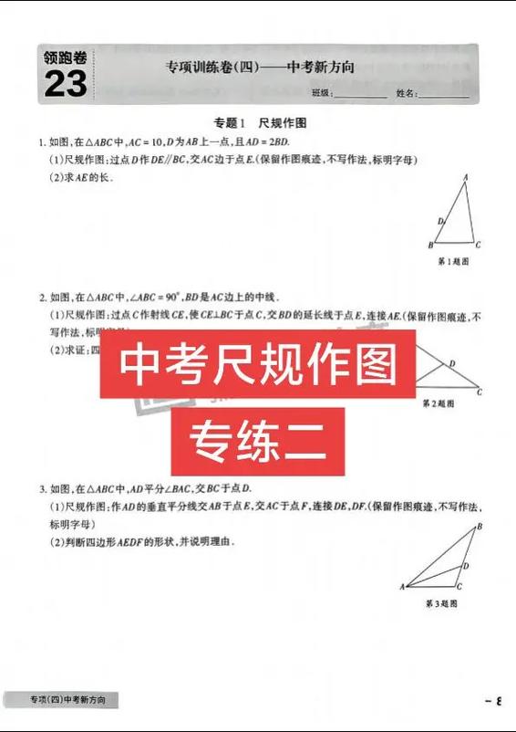 中考尺规作图专项训练缩略图