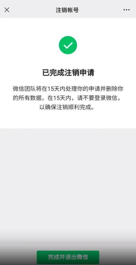 微信注销了还能恢复吗缩略图