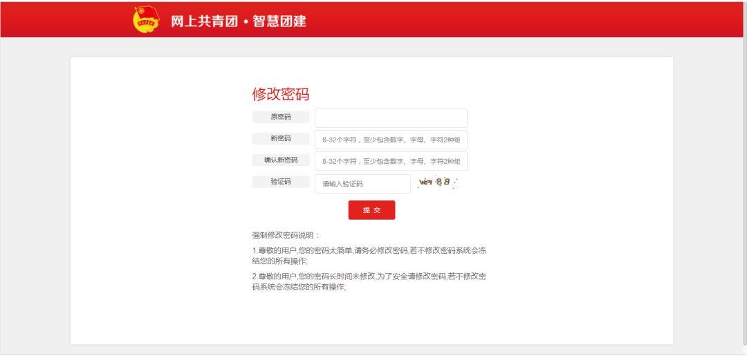 智慧团建重置密码步骤游戏截图