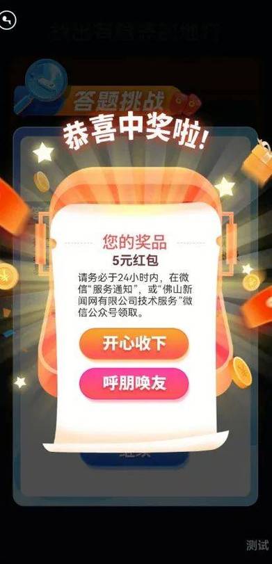 发红包提示对方账号存在风险缩略图