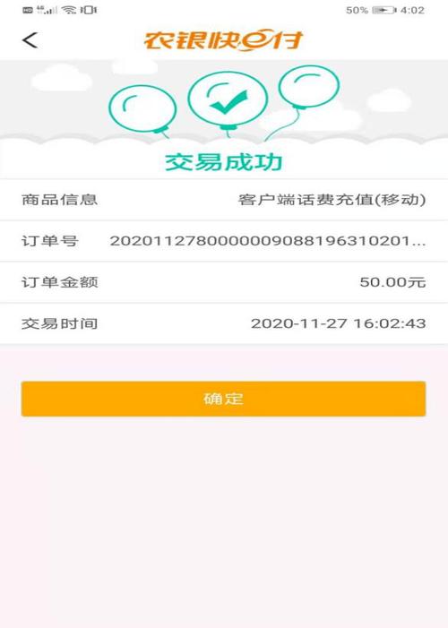 翼支付怎么付款给别人缩略图