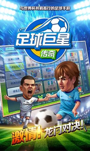 足球巨星崛起2.6.1破解版缩略图