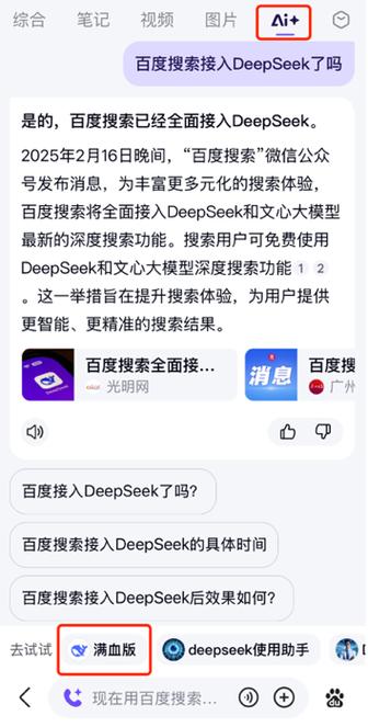 百度首页deepseek入口游戏截图