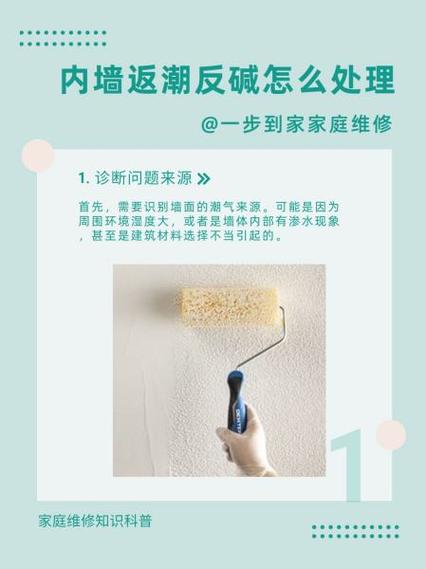 内墙反碱起皮脱落用什么方法处理缩略图