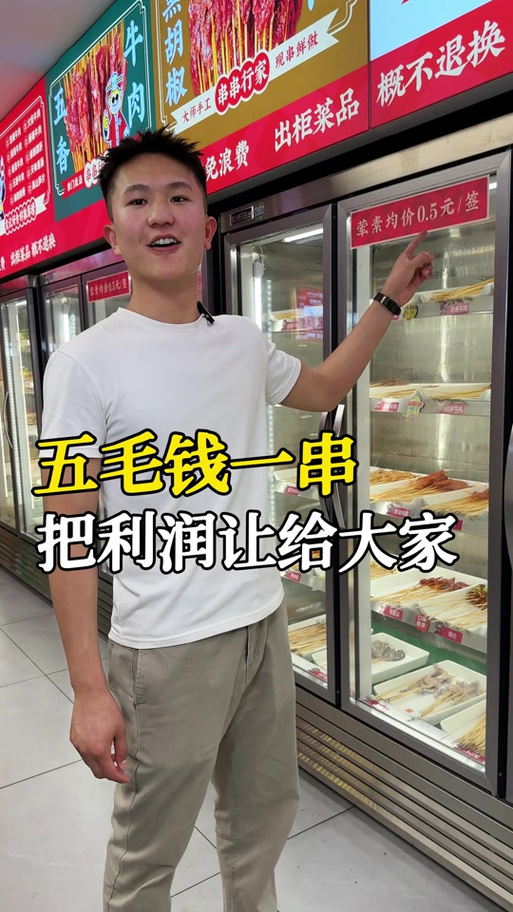 串串店的利润大概是多少啊缩略图