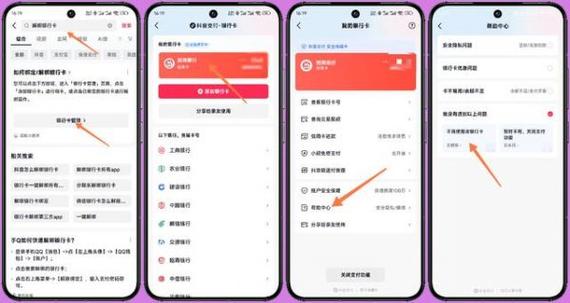 银行卡解绑后还能再绑吗游戏截图
