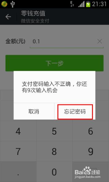 微信付款码突然要密码游戏截图
