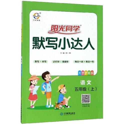 阳光同学五上语文答案游戏截图