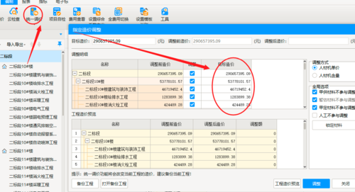 广联达如何换省份定额缩略图