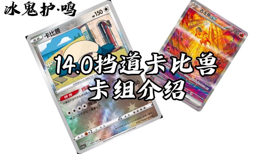 卡比兽卡牌缩略图