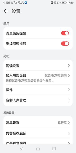 华为阅读能卸载吗游戏截图