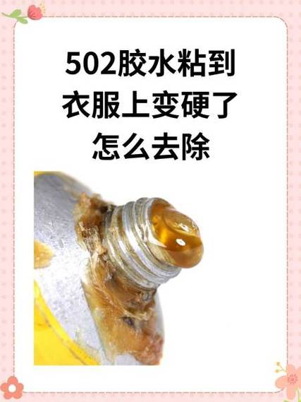 衣服沾到502胶水怎么弄游戏截图