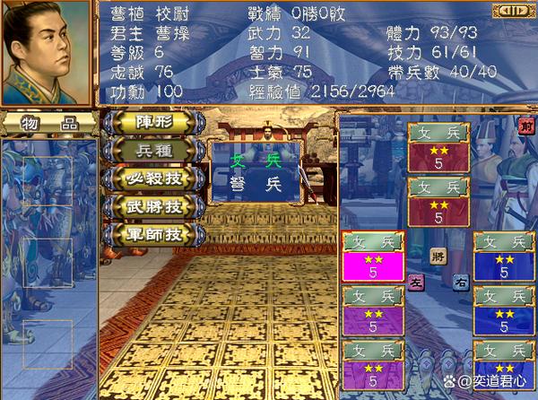 三国群英传3最强阵容缩略图