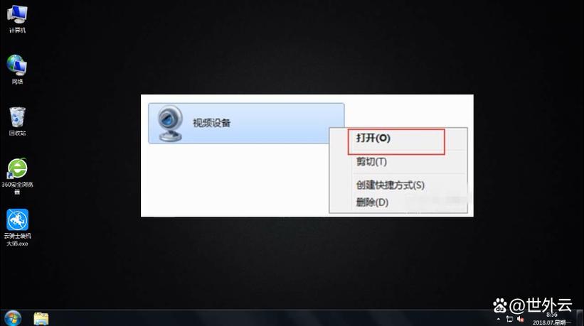 win7怎样打开usb摄像头游戏截图