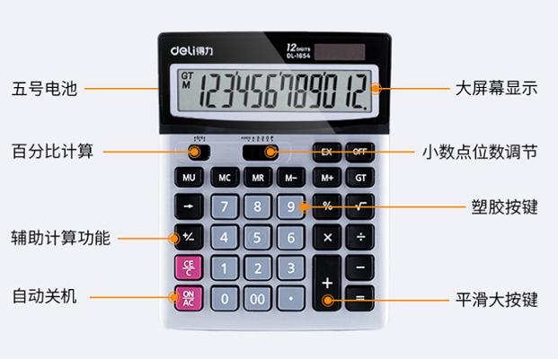 计算器小数点位数怎么调游戏截图