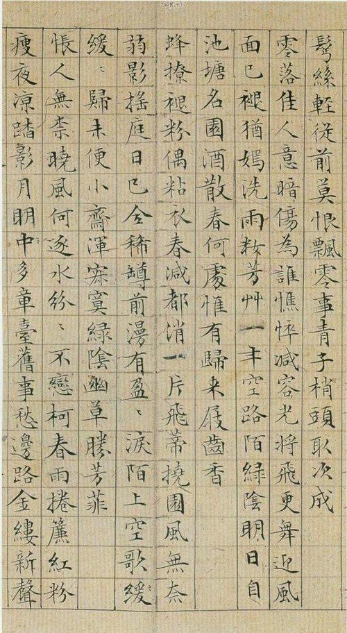 落花诗册文征明小楷缩略图