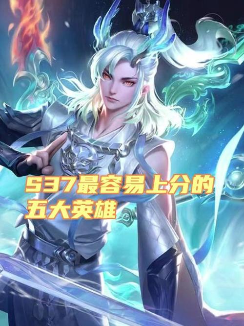 最容易上分的英雄缩略图