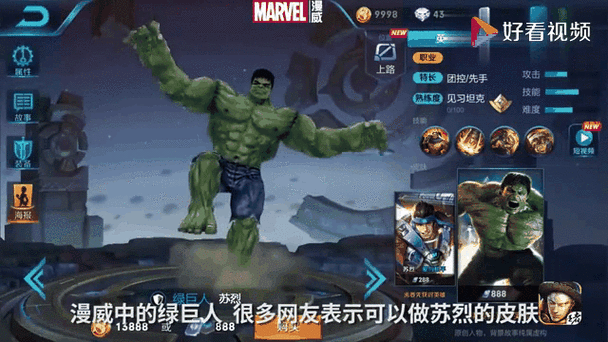 漫威王者荣耀叫什么名字缩略图