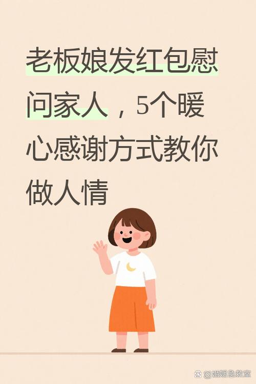 老板娘发红包如何感谢缩略图