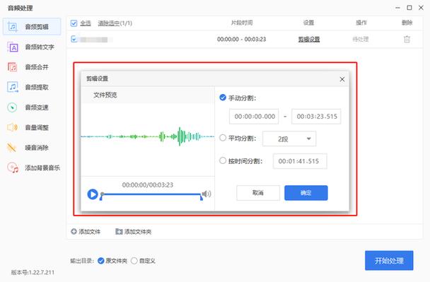 录音可以修改里面的内容吗游戏截图