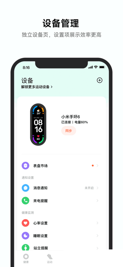小米运动最新版app缩略图