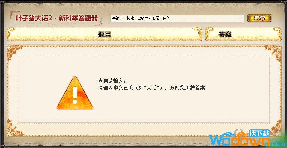2023梦幻科举答题器叶子猪缩略图