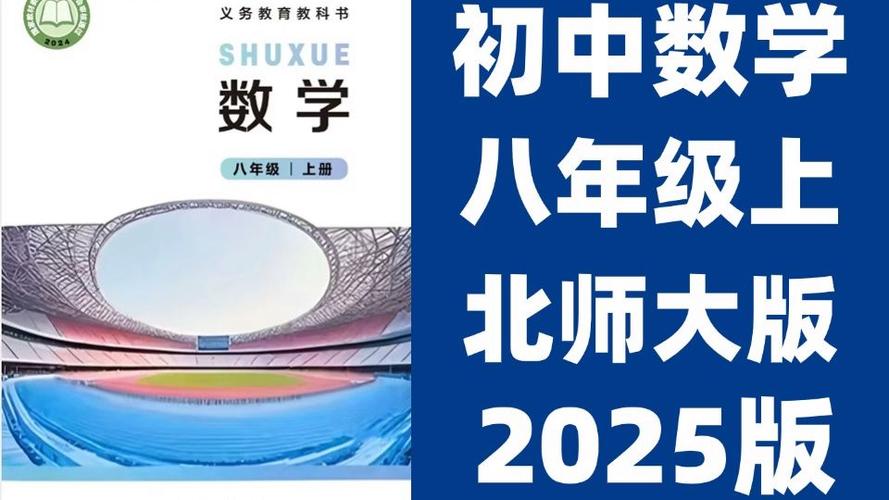 初二下册数学北师大版游戏截图