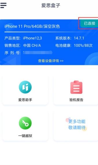 i4cn爱思助手手机版游戏截图