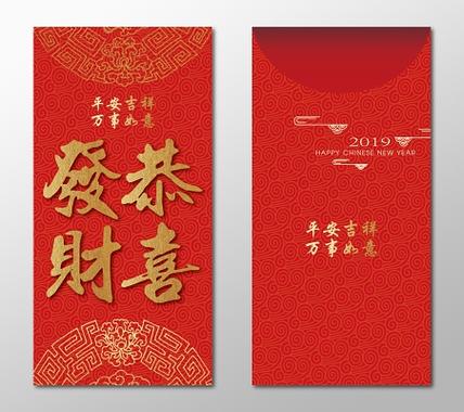 恭喜发财的红包数字缩略图