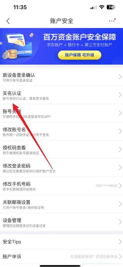 京东账号存在风险怎么解决缩略图
