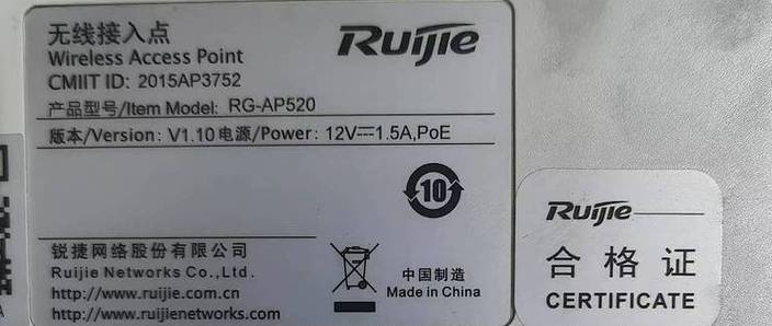 锐捷路由器默认密码缩略图
