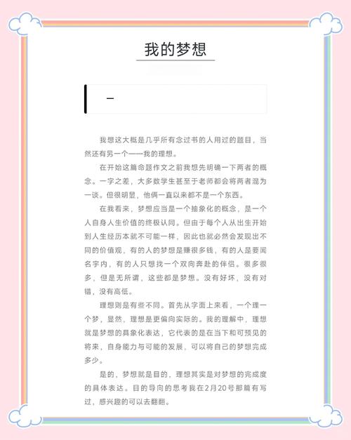 梦想与理想的区别图标