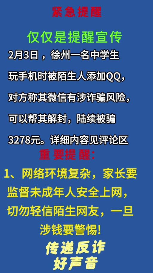 qq加好友提示账号风险怎么解除游戏截图