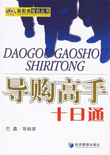 导购员销售技巧和话术缩略图