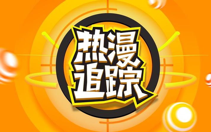 热门国产动漫排行榜